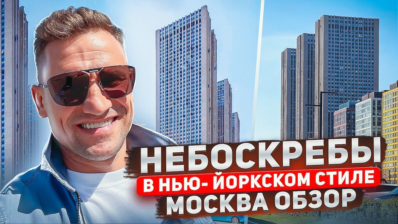 Небоскребы/ЖК Савеловский Сити/Небоскребы в Москве/Цены/#недвижимость #небоскребы#moscow #realestate