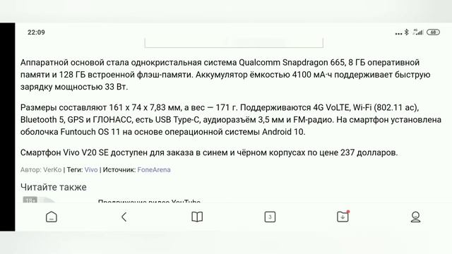 Представлен недорогой камерофон VIVO V20 SE за $237 смотреть онлайн
