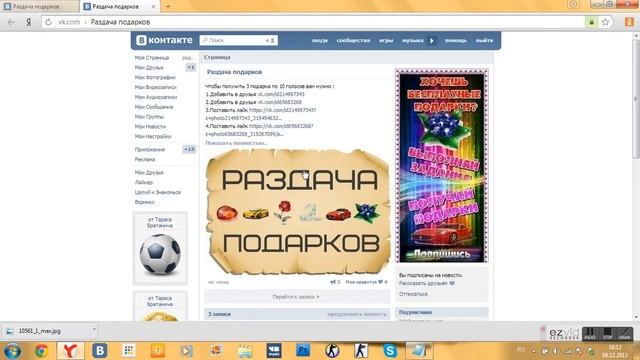 Бесплатные голоса вк смотреть онлайн