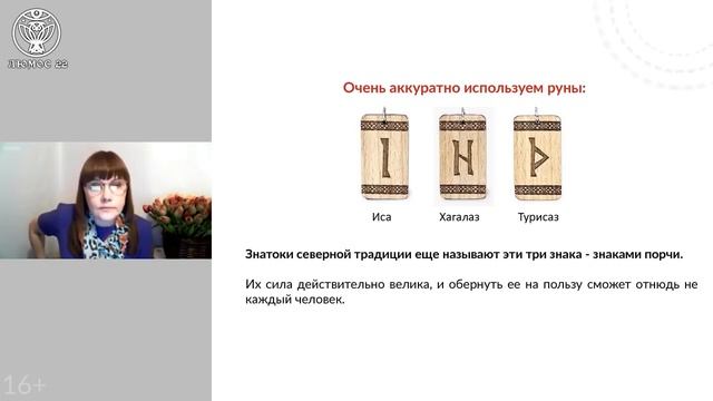 3 РУНЫ, Которые ВАЖНО Использовать ОЧЕНЬ Аккуратно (Иса, Хагалаз, Турисаз) смотреть онлайн