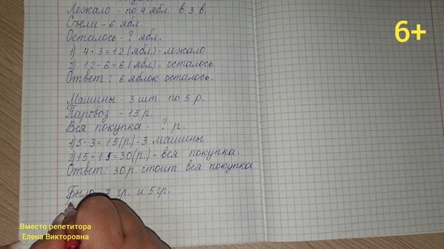 Задачи в два действия смотреть онлайн