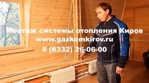 разводка труб отопления в деревянном доме Киров