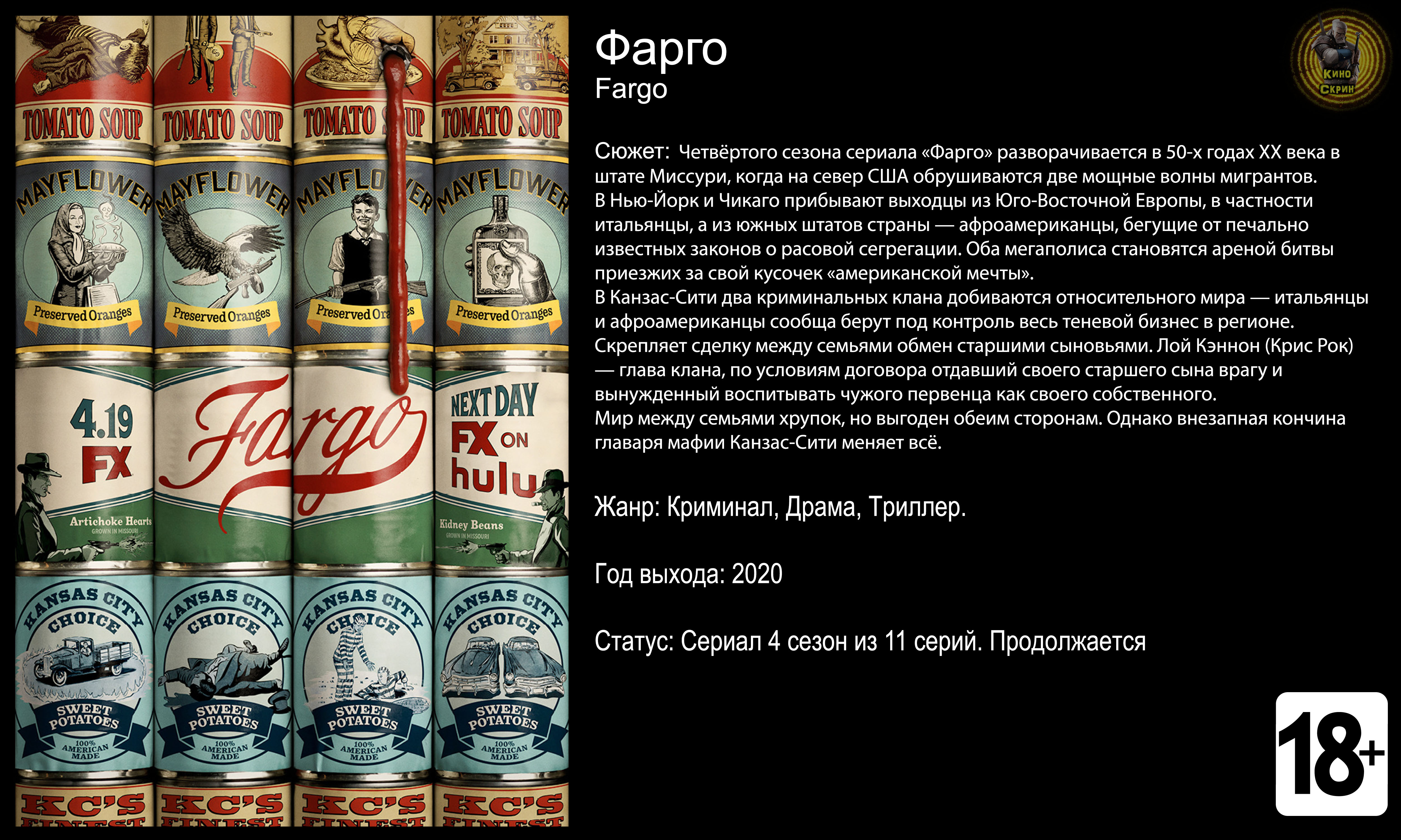 Фарго - трейлер сезона 2020 FHD смотреть онлайн