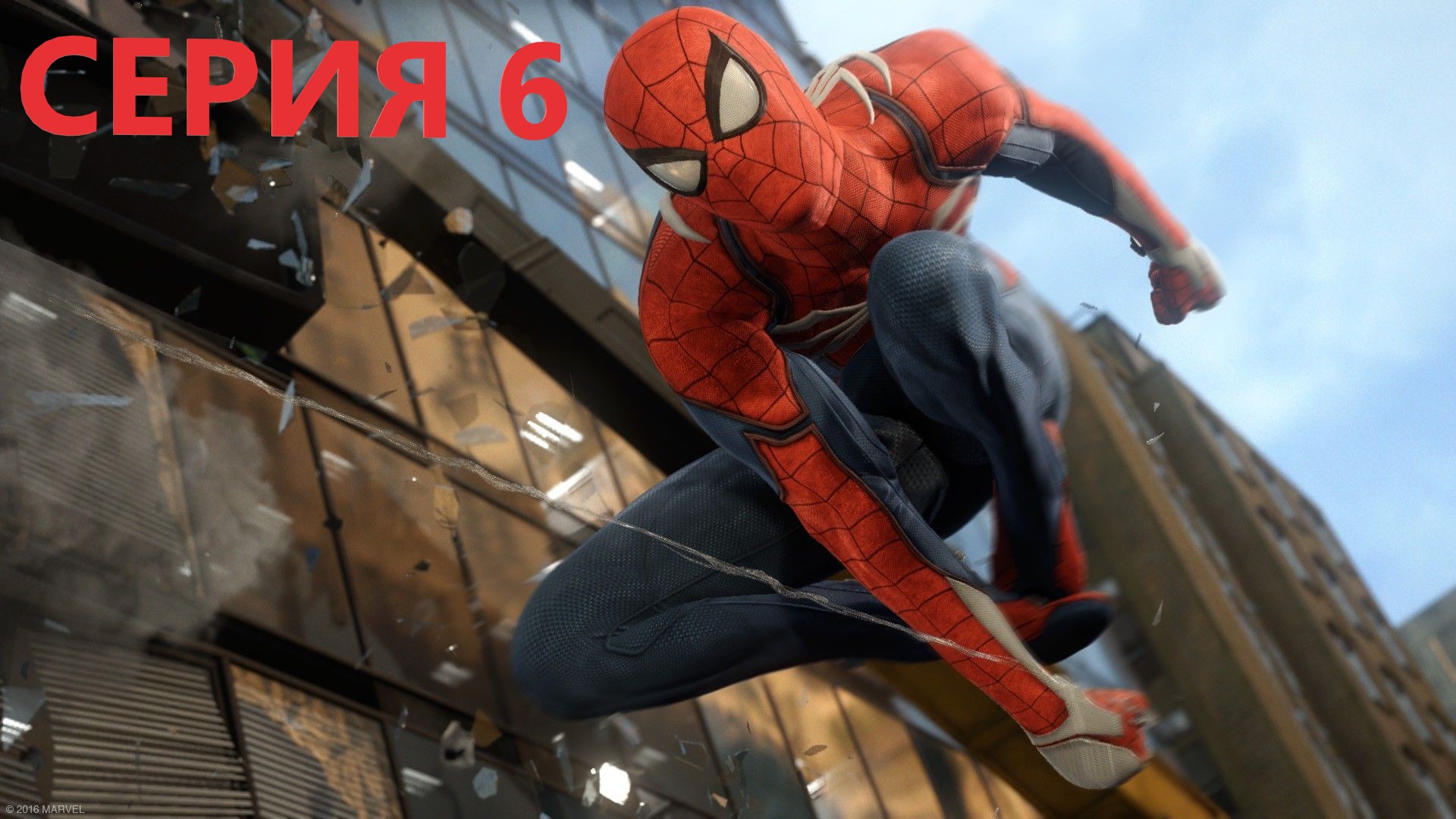 #6 Прохождение MARVEL's SPIDER-MAN. На мой взгляд это лучшая игра про Человека-Паука. смотреть онлайн