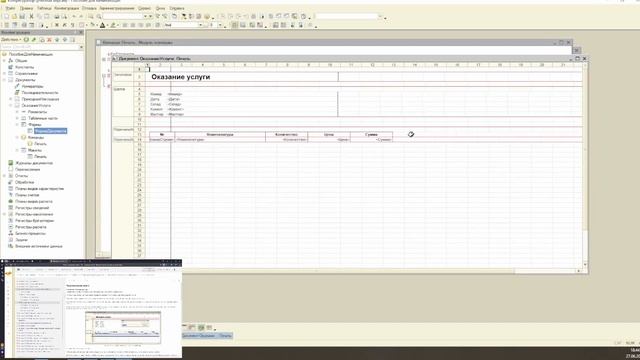 1С:Предприятие. Занятие 8. Макеты. Редактирование макетов смотреть онлайн