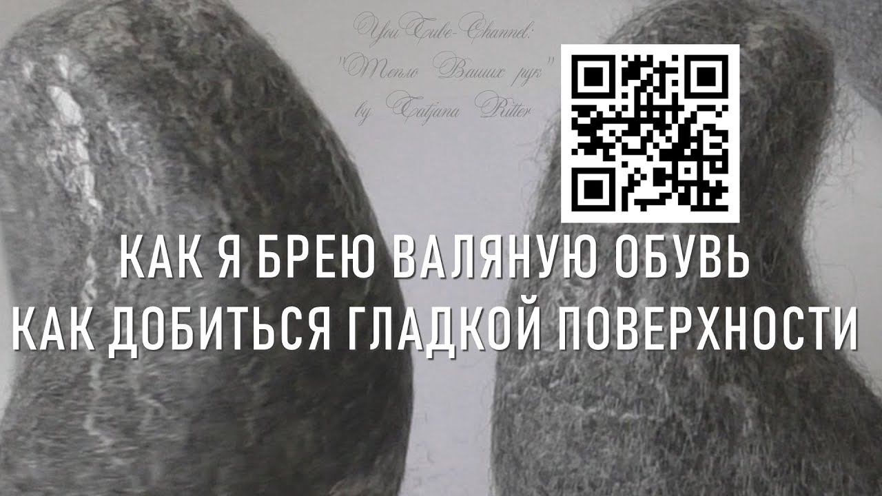 #277. Как я брею валяную обувь смотреть онлайн