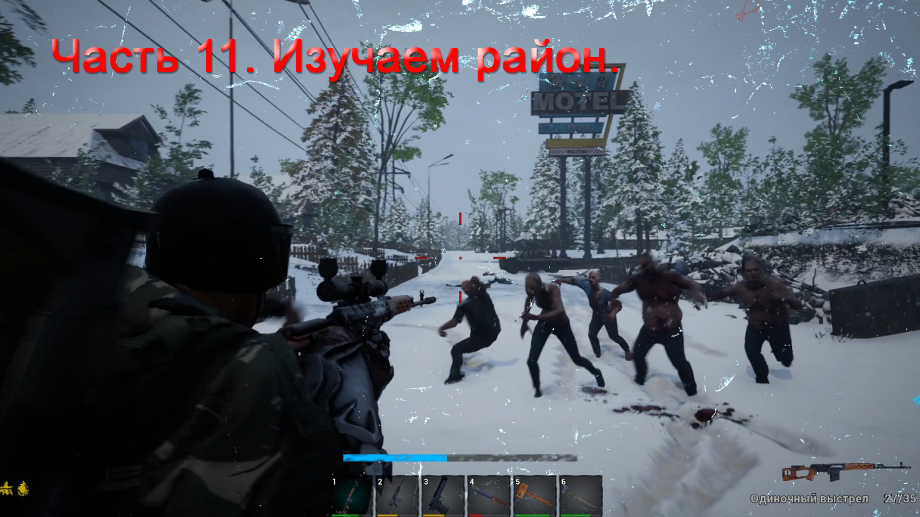 No One Survived (Часть 11) Изучаем район. смотреть онлайн
