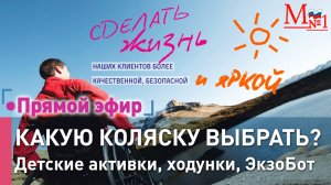 Прямой эфир с группой "Дети ДЦП" и представителями компании Медтехника №1Виды детских колясок.