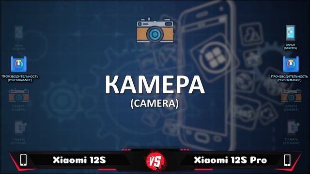 Xiaomi 12S 5G vs Xiaomi 12S Pro 5G смотреть онлайн