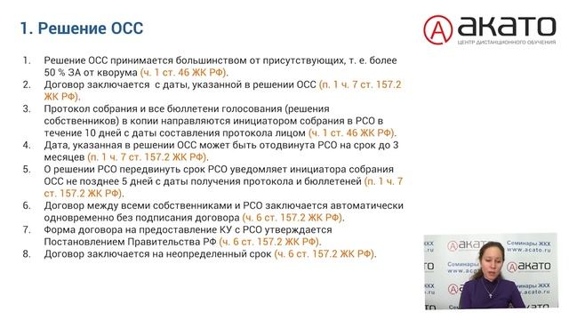 Заключение прямых договоров по решению общего собрания смотреть онлайн