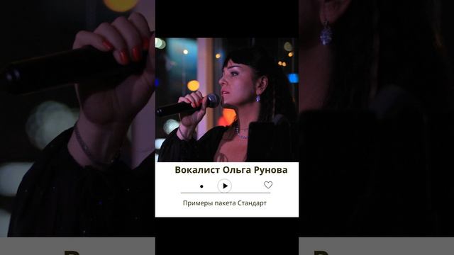 Вокалистка Ольга - Чувственная (Именной Эстрада) смотреть онлайн
