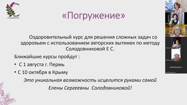 Взгляд на онкологию с позиции народной медицины по методу Солодовниковой Е.С смотреть онлайн