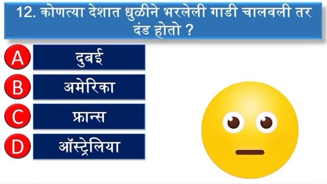 General knowledge for competitive exam || Gk quiz marathi || gk question & answer || Gk facts смотреть онлайн