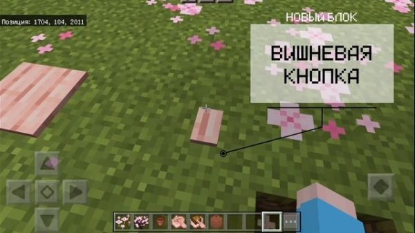 НОВЫЙ БИОМ/ БИОМ ЦВЕТУЩИЙ ВИШНИ В МАЙНКРАФТ БЕТА 1.19.80.20 / VOVACHIK MINECRAFT