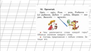 Страница 127 Упражнение 10 «Заглавная буква в словах» - Русский язык 1 класс (Канакина, Горецкий)