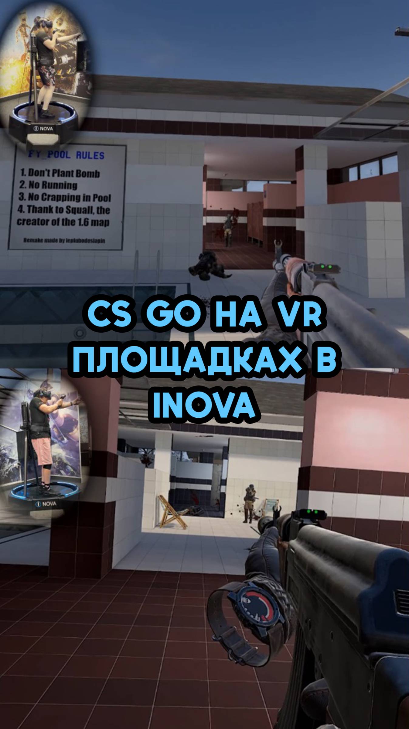 CS GO на Площадках Виртуальной реальности в клубе iNOVA. смотреть онлайн