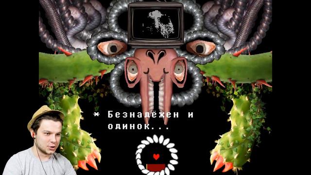 СОХРАНЯЙ РЕШИМОСТЬ! 😌 Undertale Final #12 смотреть онлайн