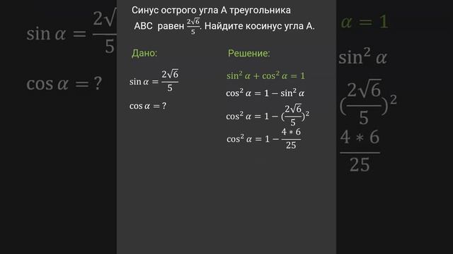 нахождение острого угла геометрия #геометрия#огэ#9класс #фипи #cos #sin смотреть онлайн