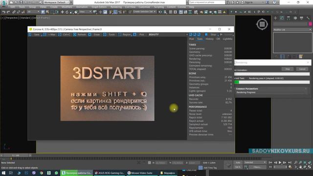 Проверяем что Corona Renderer установлен и работает