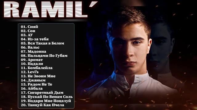 RAMIL - TOP 20 / ПОДБОРКА ЛУЧШИХ ТРЕКОВ