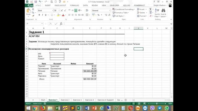Вырезка из курса лекций - Табличные редакторы для работников финансовых служб смотреть онлайн