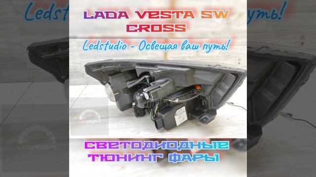 Фары светодиодные для Vesta от Ledstudio смотреть онлайн
