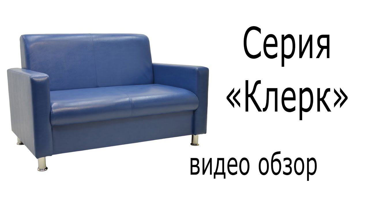 Серия "Клерк" смотреть онлайн