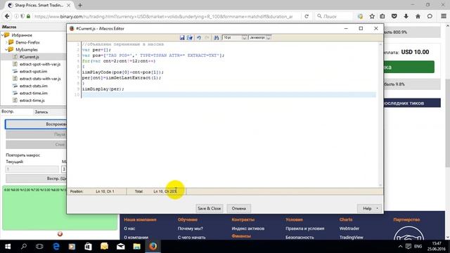 Пример 10. Как использовать массивы при обработке данных на JavaScript для iMacros? смотреть онлайн