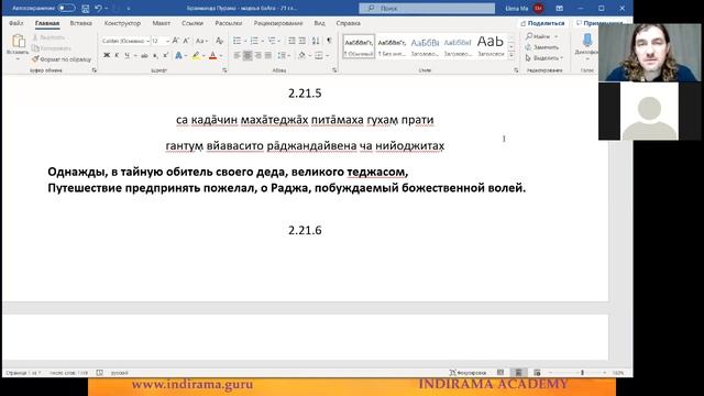 ПАРАШУРАМА (1) - история и мантра - 2022-01-07 - Брахманда Пурана, раздел 2, гл. 21, шлоки 1-12 смотреть онлайн