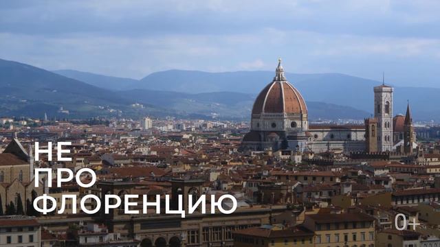 Ozon Travel  Not Florencia