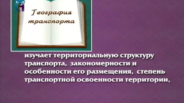 Экономическая география смотреть онлайн