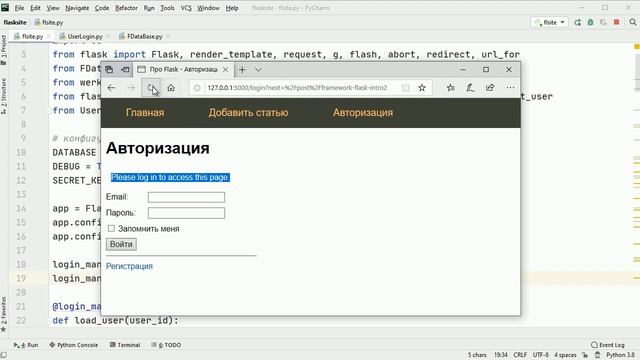 Flask #16: Улучшение процесса авторизации (Flask-Login) смотреть онлайн
