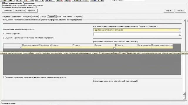 Формирование карты (плана) территориальной зоны с 1 июня 2016 смотреть онлайн
