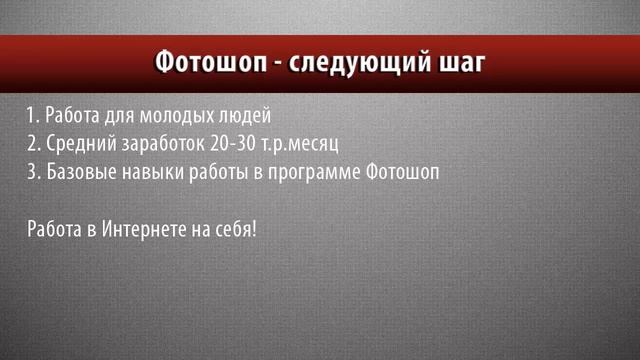 Как заработать используя Фотошоп. Урок 12. смотреть онлайн