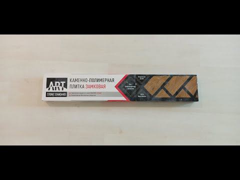Кварцвинил Art Stone на подложке - отзыв мастера. Много сомнений смотреть онлайн