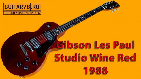 Gibson Les Paul Studio Wine Red 1988 good wood era USA