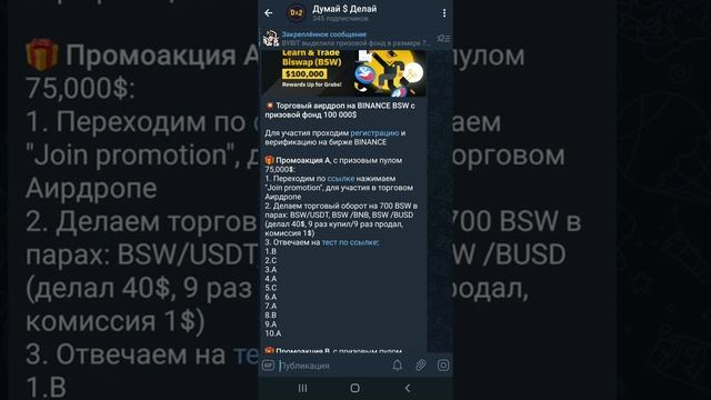 BINANCE AirDrop | Biswap (BSW) торговый Аирдроп инструкция с телефона | Призовой фонд 100 000$ в BS смотреть онлайн