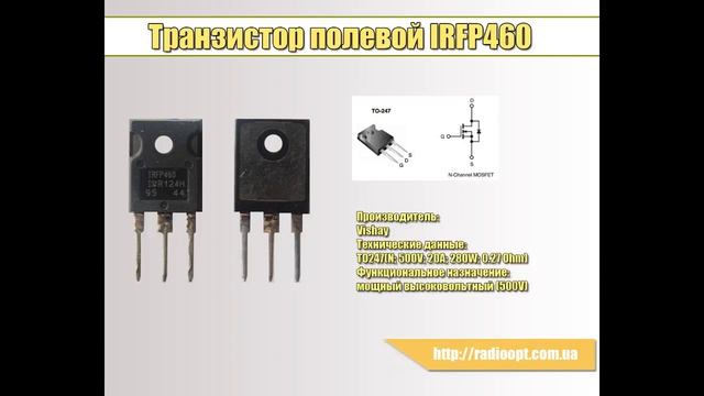 Транзистор полевой IRFP460 смотреть онлайн