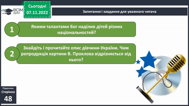 Легенда про дівчину-Україну 3 клас НУШ за підручником Богданець-Білоскаленко смотреть онлайн