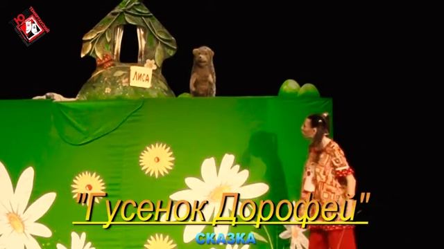 Гусёнок Дорофей смотреть онлайн