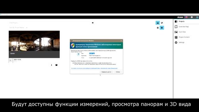 Создание проекта Faro Scene2Go. Способ поделиться 3D проектом. IQB technologies. смотреть онлайн