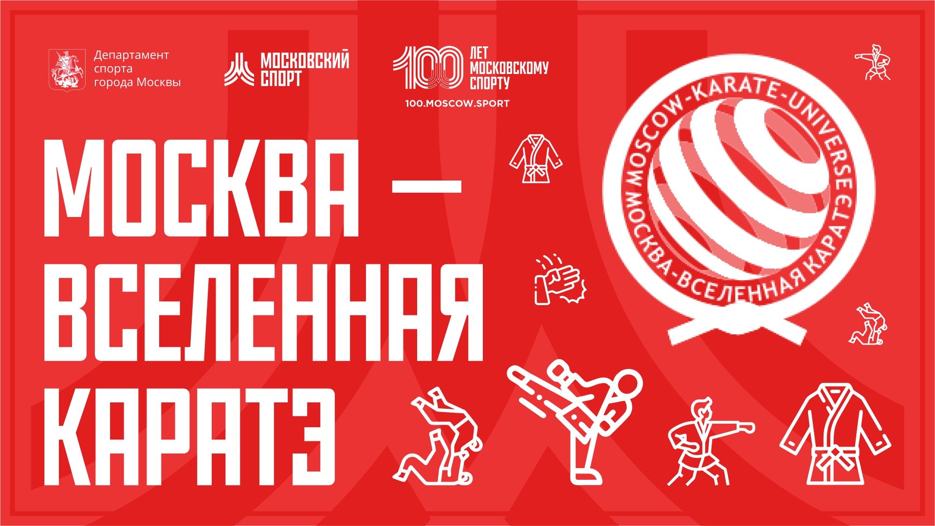 Международные соревнования «Москва - вселенная каратэ». 12.11-14.11. смотреть онлайн