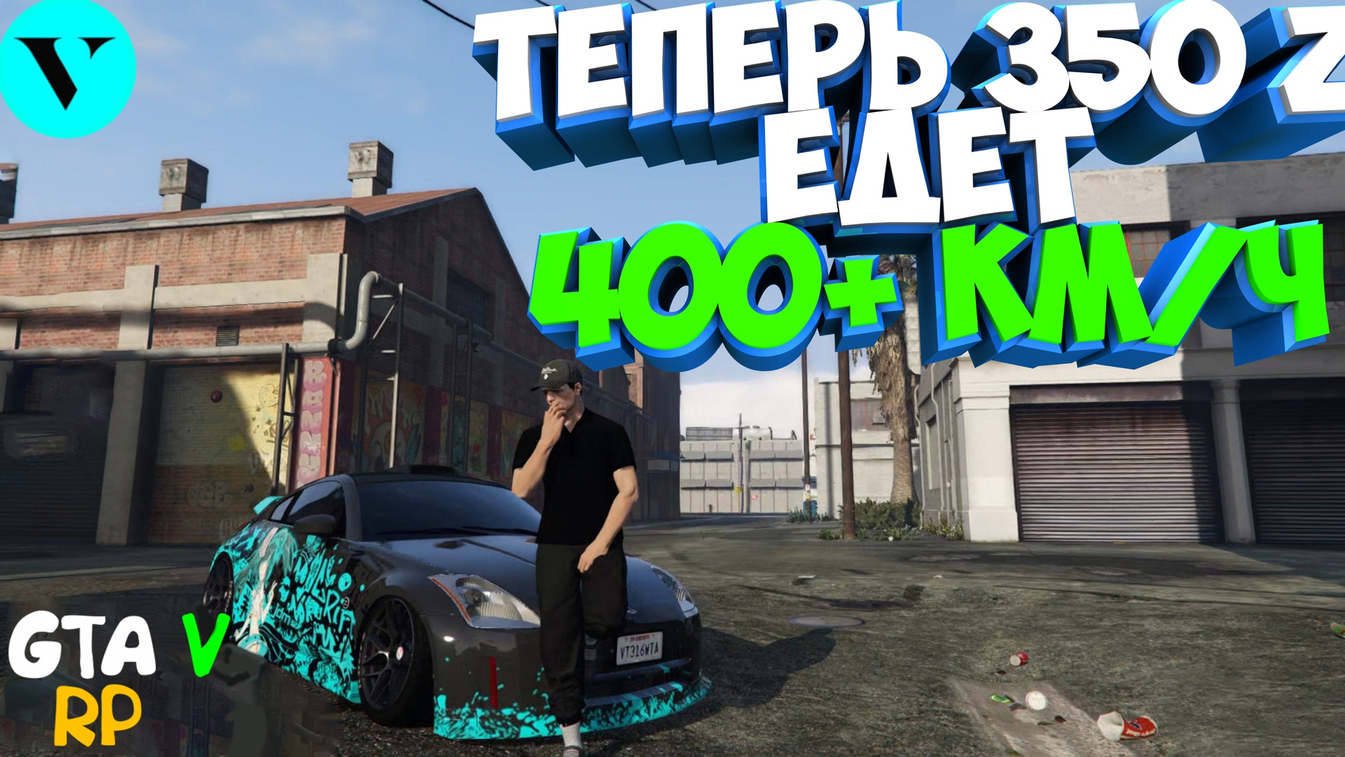 БАГ ТЮНИНГ НА СКОРОСТЬ В 400+ КМ/Ч NISSAN 350z В GTA 5 RP. ЕЩЁ ЕСТЬ КАКИЕ-ТО ФИШКИ В ЭТОЙ ИГРЕ? смотреть онлайн