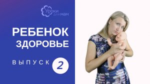 Колики у новорожденного. Как помочь ребенку?