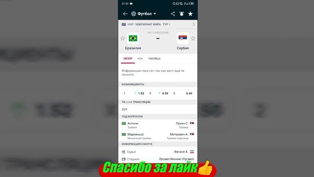 Португалия - Гана / Бразилия - Сербия | Прогноз на матчи ЧМ по футболу 24 ноября 2022. смотреть онлайн