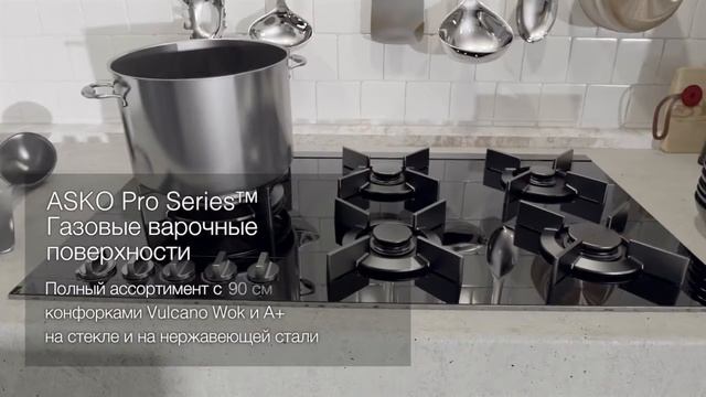 Техника для кухни ASKO ProSeries™ смотреть онлайн