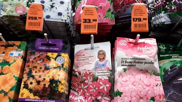 ОБИ Обзор семян цветов Петунии и других 22.12.21г???