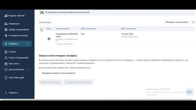 Как выполнить возврат товара продавца Drop-off на ПВЗ ОЗОН смотреть онлайн