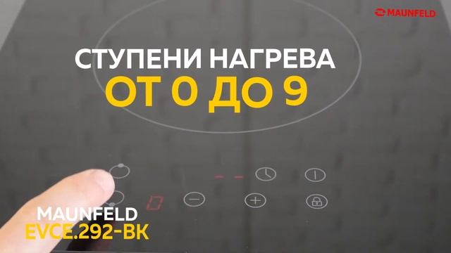 Варочная панель MAUNFELD EVCE 292 BK Видеообзор смотреть онлайн