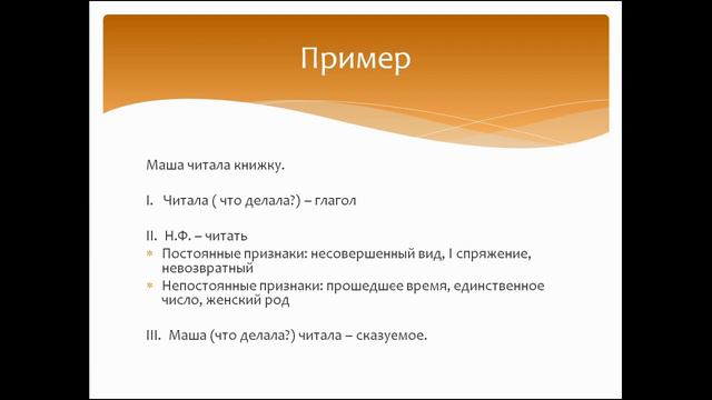 Морфологический разбор глагола. Русский язык 4 класс. Программа Эльконина-Давыдова. смотреть онлайн